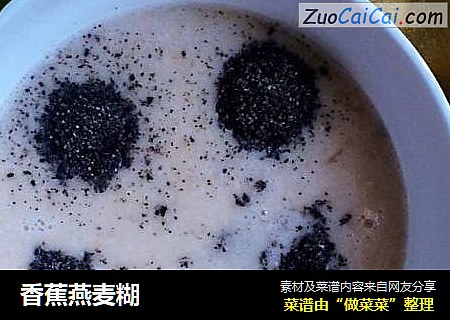 香蕉燕麦糊
