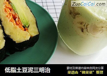 低脂土豆泥三明治