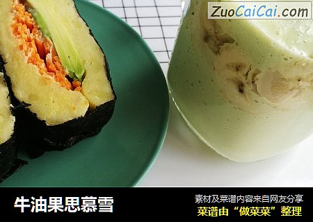 牛油果思慕雪
