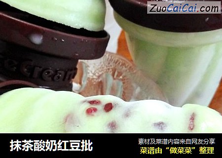 抹茶酸奶红豆批