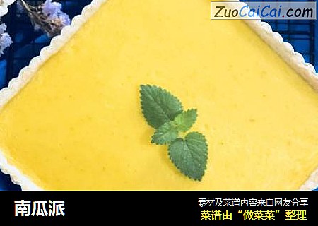 南瓜派