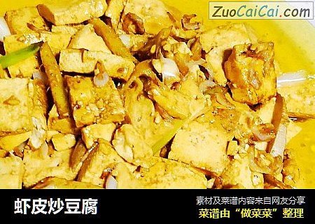 虾皮炒豆腐