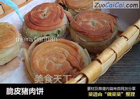 脆皮猪肉饼