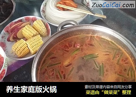 养生家庭版火锅