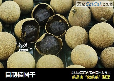 自制桂圆干