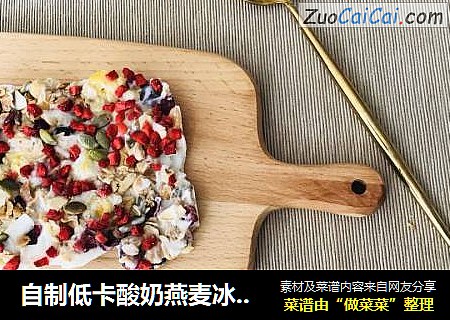 自制低卡酸奶燕麦冰淇凌