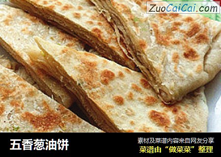 五香葱油饼