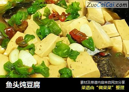 鱼头炖豆腐