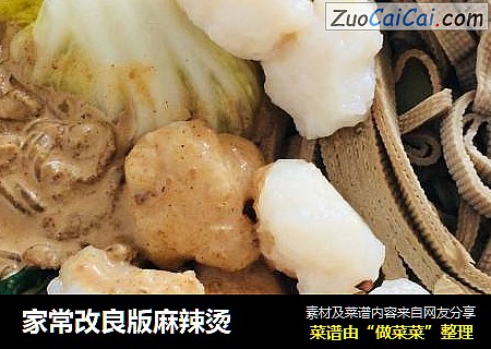 家常改良版麻辣烫