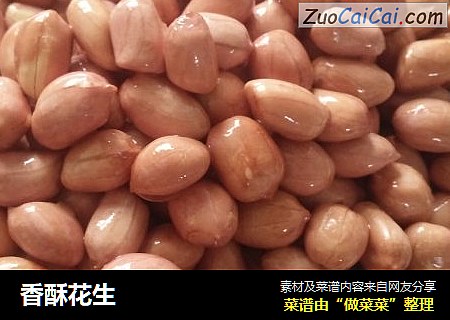 香酥花生