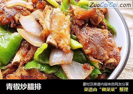 青椒炒腊排
