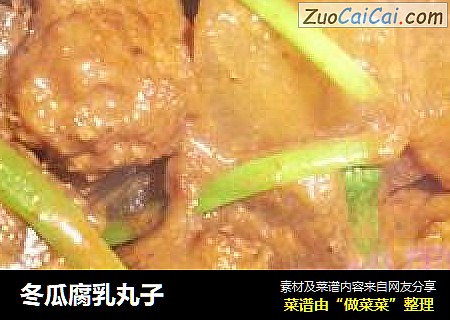 冬瓜腐乳丸子