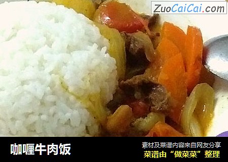 咖喱牛肉饭