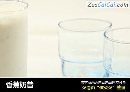 香蕉奶昔