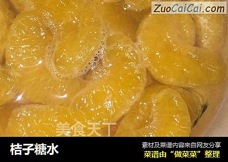桔子糖水
