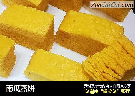 南瓜蒸饼