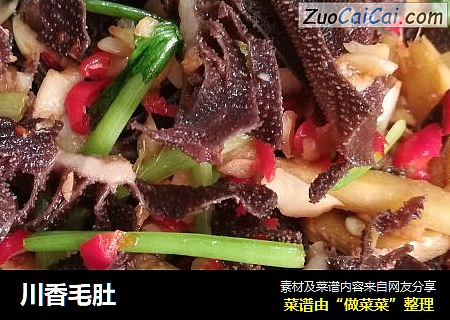 川香毛肚