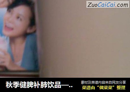 秋季健脾补肺饮品——山药豆浆