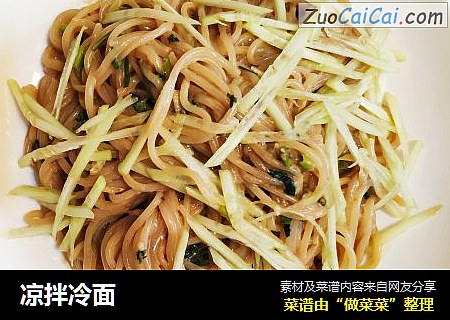 凉拌冷面