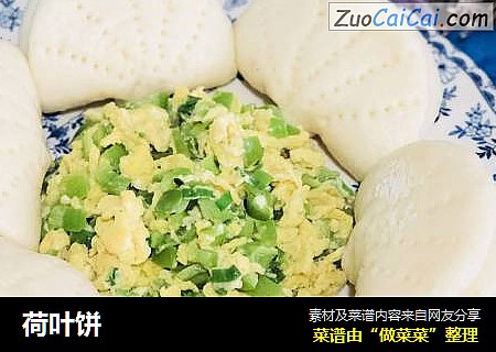 荷叶饼