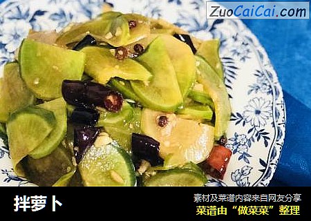 拌萝卜