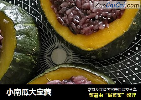 小南瓜大宝藏