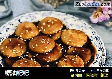 糖油粑粑