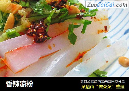 香辣凉粉