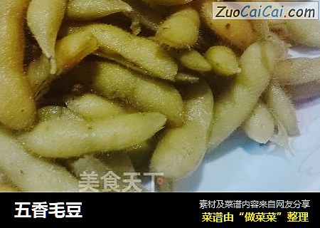 五香毛豆