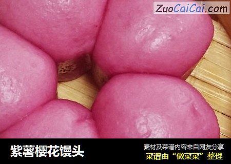 紫薯樱花馒头