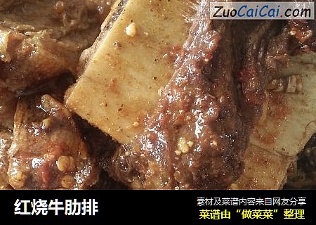 红烧牛肋排