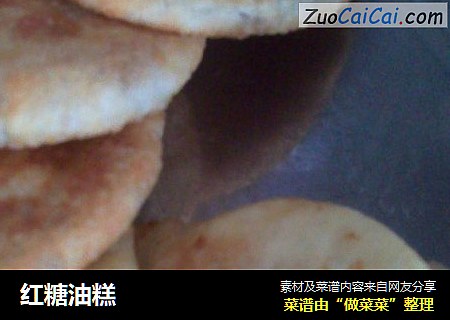 红糖油糕