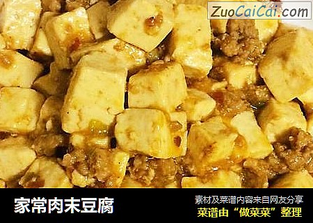 家常肉末豆腐