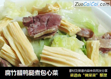 腐竹腊鸭腿煮包心菜