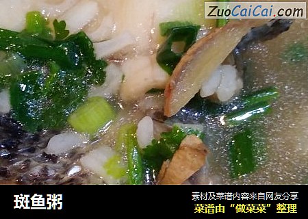 斑鱼粥