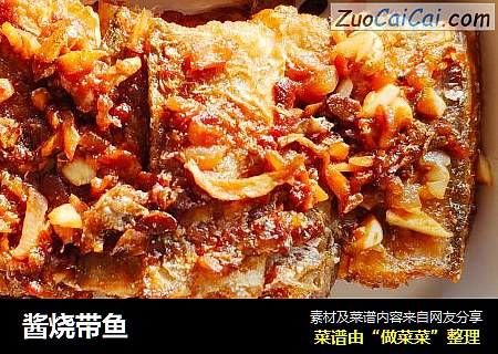 酱烧带鱼