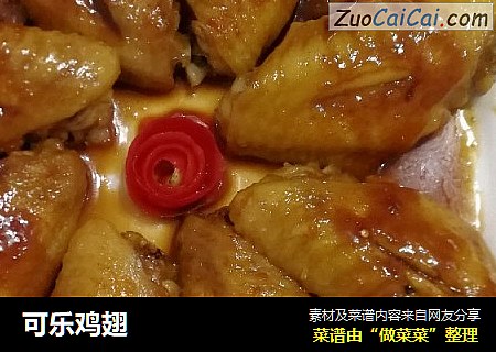 可乐鸡翅