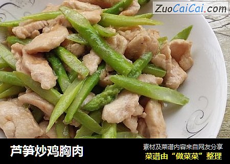 芦笋炒鸡胸肉