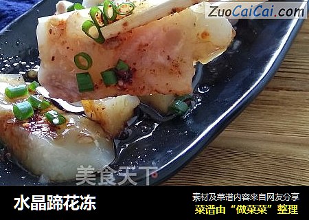 水晶蹄花冻