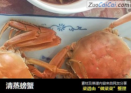 清蒸螃蟹
