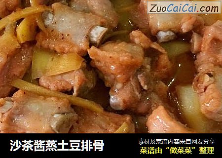 沙茶酱蒸土豆排骨