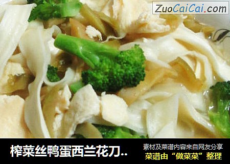 榨菜丝鸭蛋西兰花刀削面