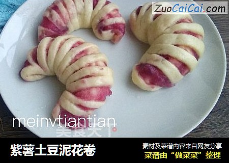 紫薯土豆泥花卷