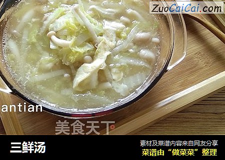 三鲜汤