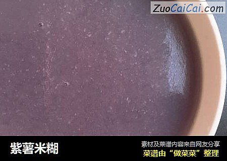 紫薯米糊