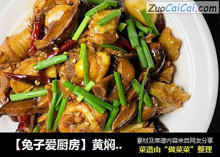 【兔子爱厨房】黄焖土鸡