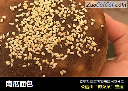 南瓜面包