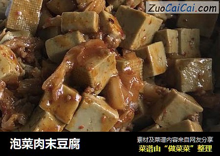 泡菜肉末豆腐
