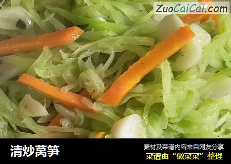 清炒莴笋