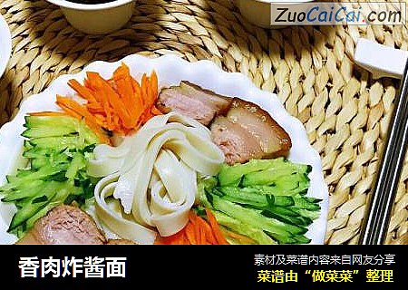 香肉炸酱面